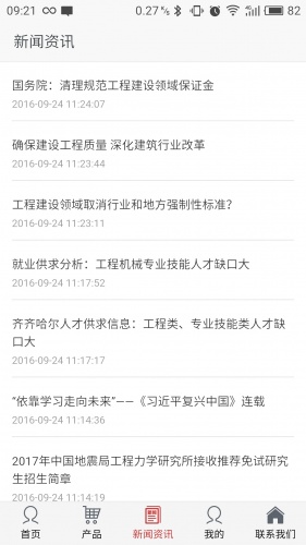 工程信息网游戏截图4