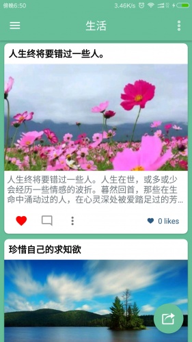 语录文摘游戏截图2