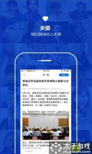 云南通元阳县游戏截图3