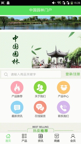 园林门户游戏截图1