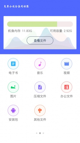 小说全集阅读器游戏截图1