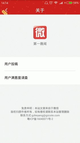 第一微闻游戏截图3