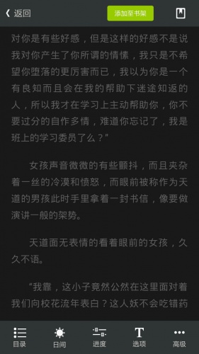 小说全集阅读器游戏截图5