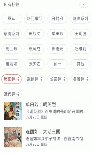 历史评书网游戏截图1