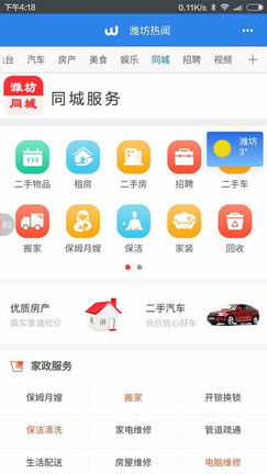 潍坊热闻游戏截图3