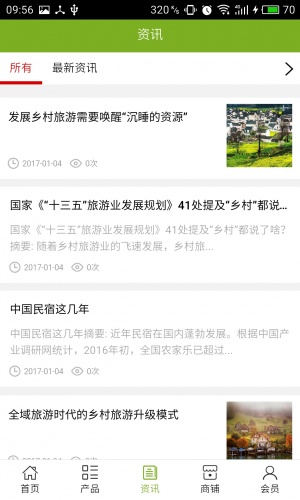 乡村旅游信息网游戏截图3