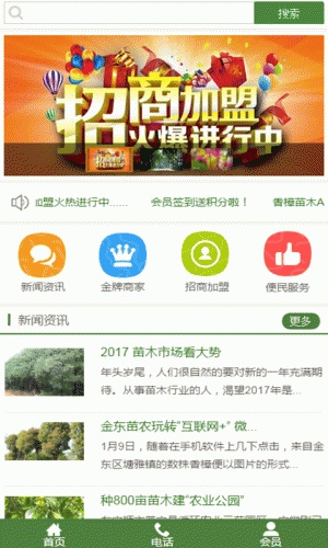 香樟苗木游戏截图1