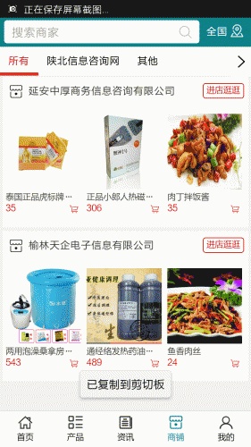 陕北信息咨询网游戏截图4