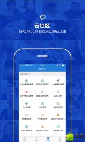 云南通弥勒市游戏截图3