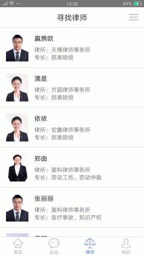 思明法律援助游戏截图3