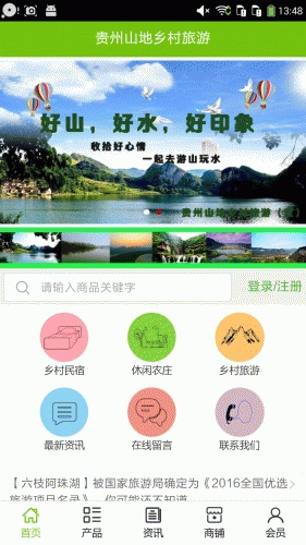 贵州山地乡村旅游游戏截图1