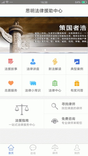 思明法律援助游戏截图1