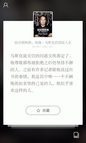 阅读书摘游戏截图2