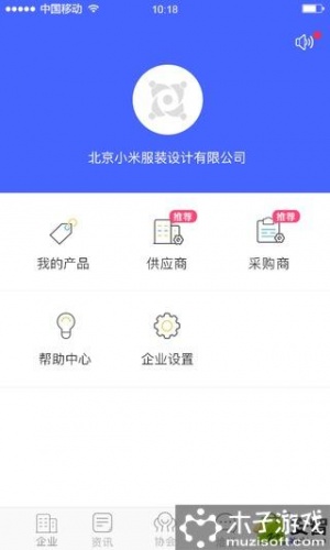 企业在线游戏截图5