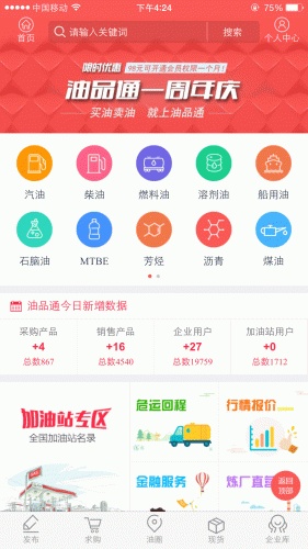 油品通游戏截图1