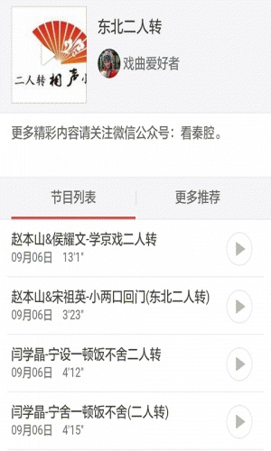 东北搞笑二人转全集游戏截图4