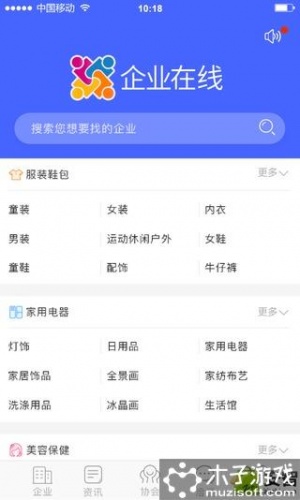 企业在线游戏截图1