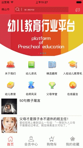 幼儿教育行业平台游戏截图2