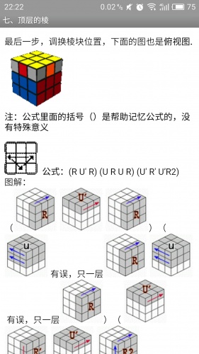 魔方公式游戏截图4