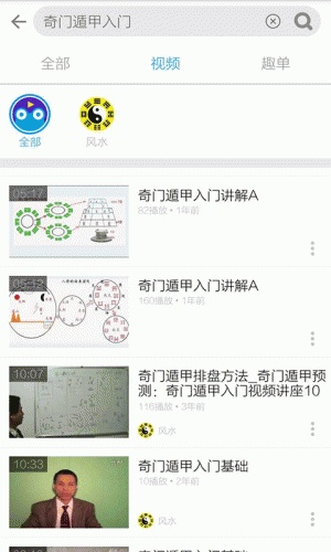 奇门遁甲入门教程游戏截图4