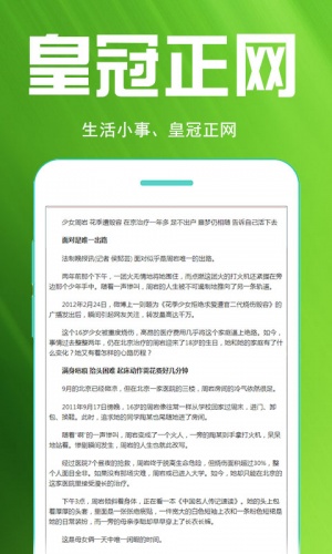 皇冠正网游戏截图3