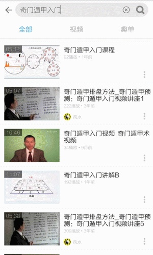 奇门遁甲入门教程游戏截图3