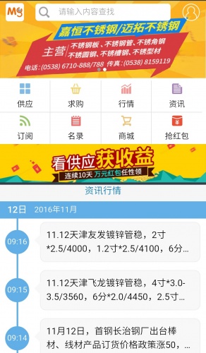 我的买钢网游戏截图1