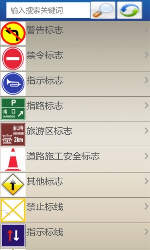 交通标志图片大全游戏截图2