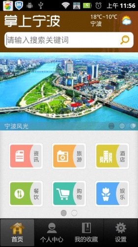 掌上宁波游戏截图1