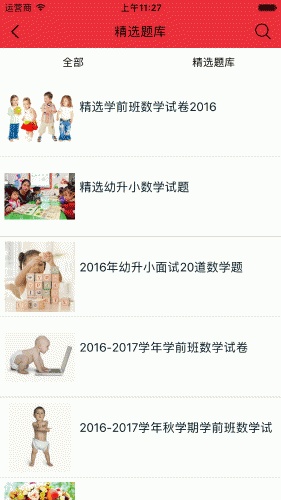 幼儿教育行业平台游戏截图4