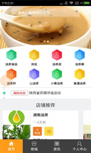 湖南油茶游戏截图2