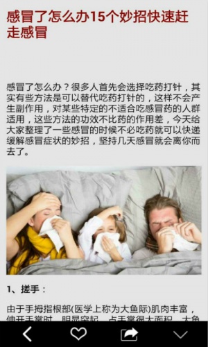 感冒疾病常识游戏截图1