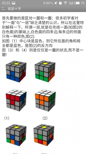 魔方公式游戏截图5