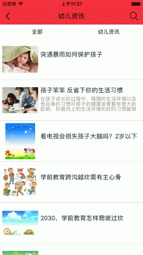 幼儿教育行业平台游戏截图3