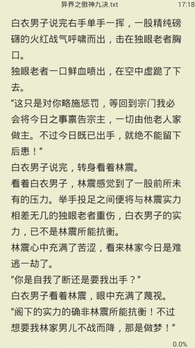 全集小说阅读器游戏截图5