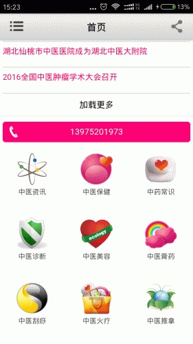 湖南中医网游戏截图1