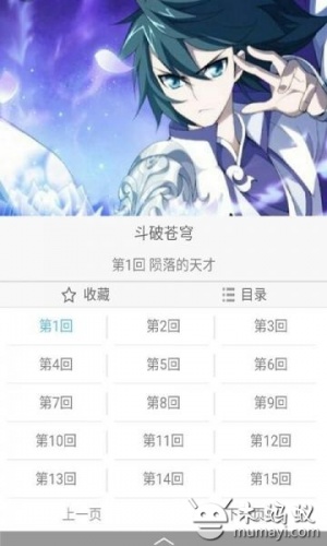 斗破苍穹漫画书游戏截图2