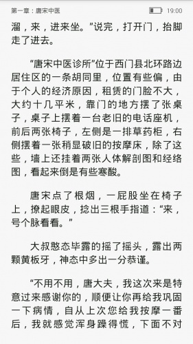 全集小说阅读器游戏截图4