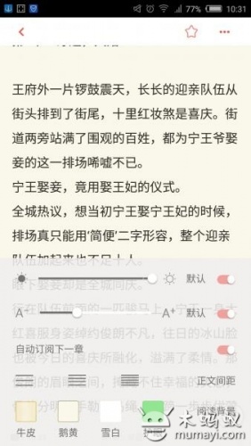 夏至小说游戏截图1