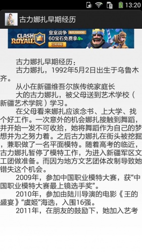 古力娜扎资料游戏截图3