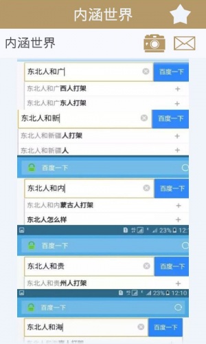 内涵搞笑图片游戏截图3