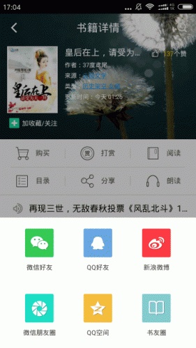 小说原创阅读起点游戏截图2