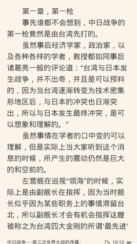 铁血读书游戏截图5