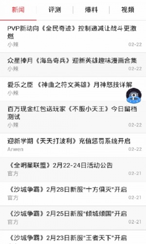 叉叉资讯中心游戏截图2