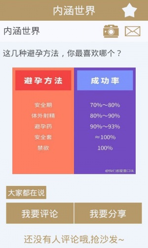 内涵搞笑图片游戏截图1