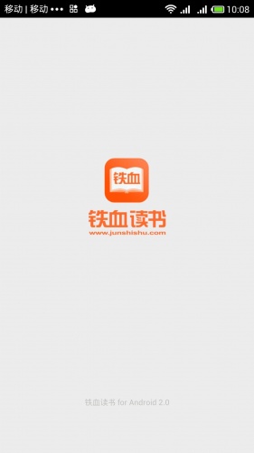 铁血读书游戏截图1