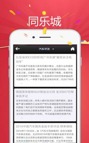 同乐城游戏截图4