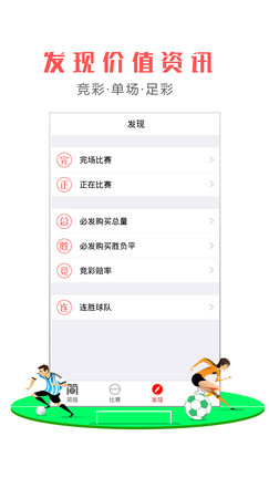 足彩简报游戏截图1