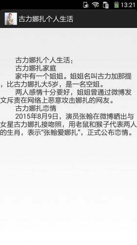 古力娜扎资料游戏截图5