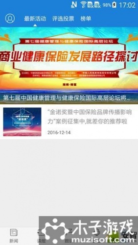 中国保险家游戏截图4